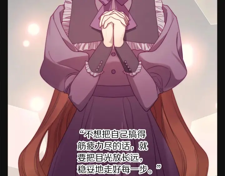 漫画《露西亚-攻略公爵计划》第110话 摊牌了第91张图