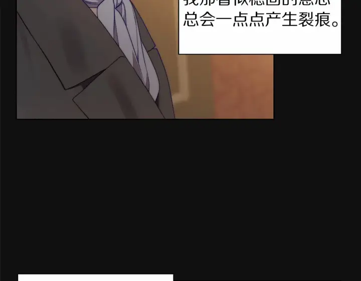 漫画《露西亚-攻略公爵计划》第110话 摊牌了第94张图