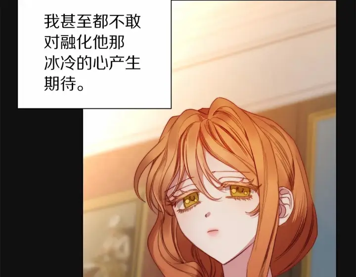 漫画《露西亚-攻略公爵计划》第110话 摊牌了第95张图
