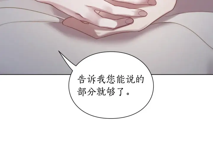 漫画《露西亚-攻略公爵计划》第111话 我也很乖巧第104张图