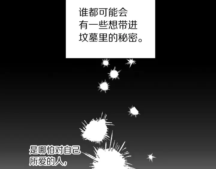 漫画《露西亚-攻略公爵计划》第111话 我也很乖巧第106张图