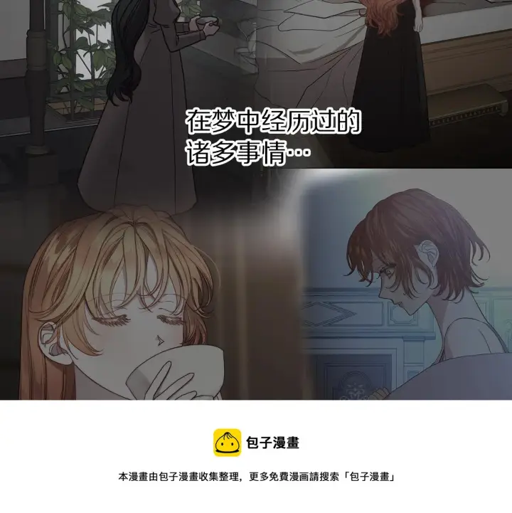漫画《露西亚-攻略公爵计划》第111话 我也很乖巧第113张图