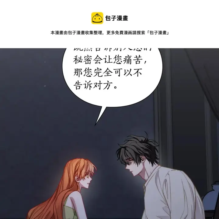 漫画《露西亚-攻略公爵计划》第111话 我也很乖巧第117张图