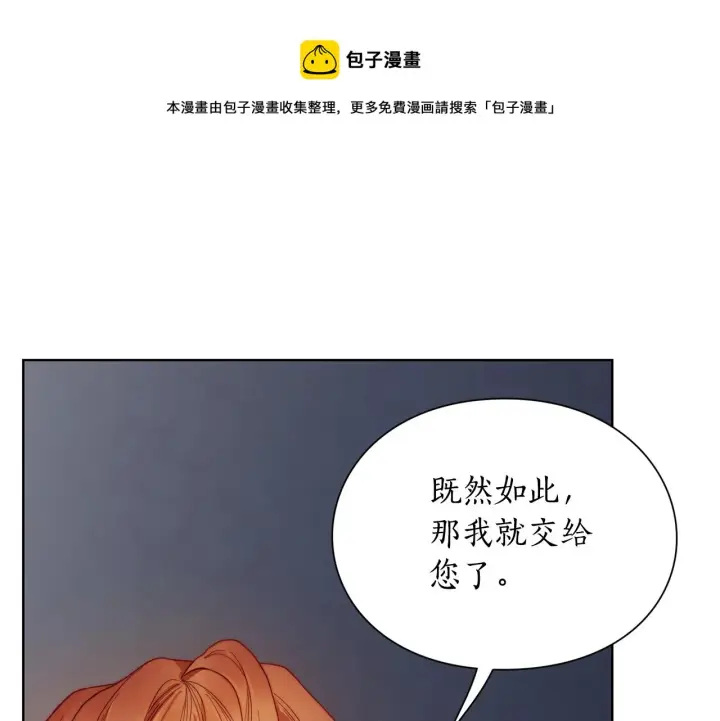 漫画《露西亚-攻略公爵计划》第111话 我也很乖巧第125张图