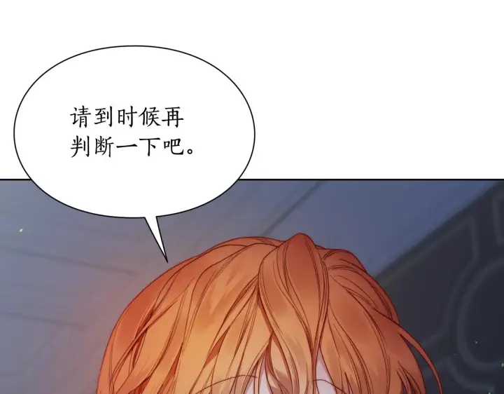 漫画《露西亚-攻略公爵计划》第111话 我也很乖巧第128张图