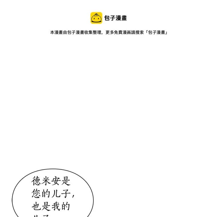 漫画《露西亚-攻略公爵计划》第111话 我也很乖巧第153张图