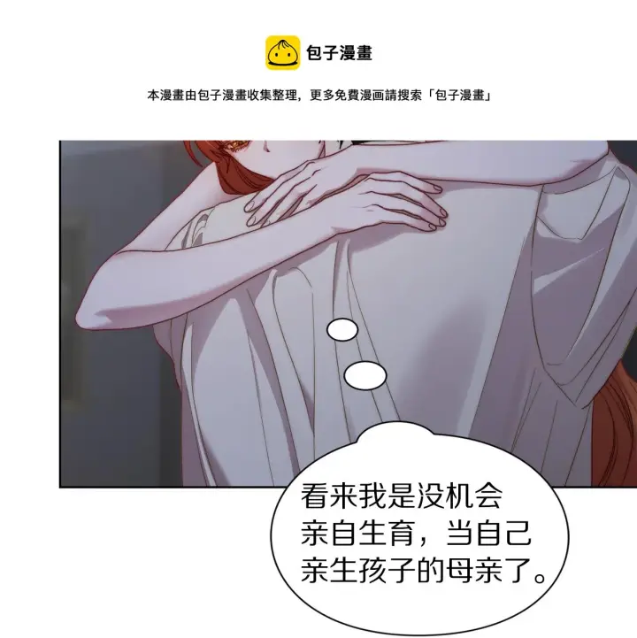 漫画《露西亚-攻略公爵计划》第111话 我也很乖巧第165张图