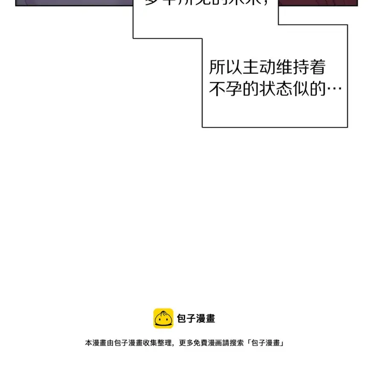 漫画《露西亚-攻略公爵计划》第111话 我也很乖巧第169张图