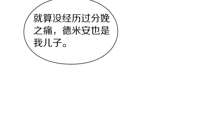 漫画《露西亚-攻略公爵计划》第111话 我也很乖巧第175张图
