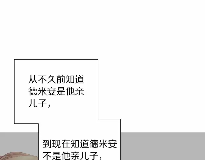 漫画《露西亚-攻略公爵计划》第111话 我也很乖巧第194张图