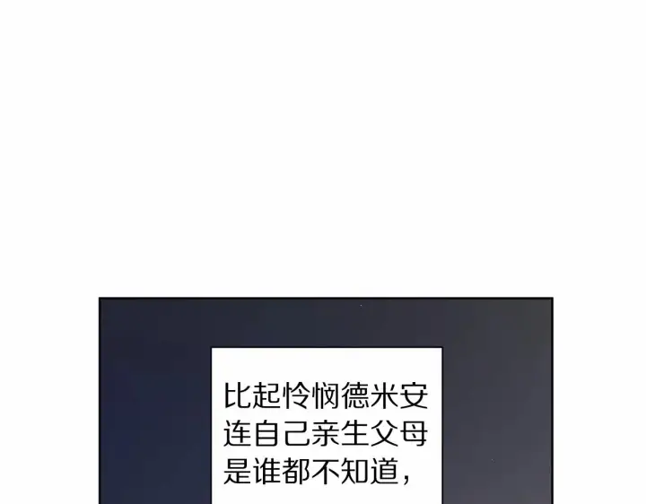 漫画《露西亚-攻略公爵计划》第111话 我也很乖巧第198张图