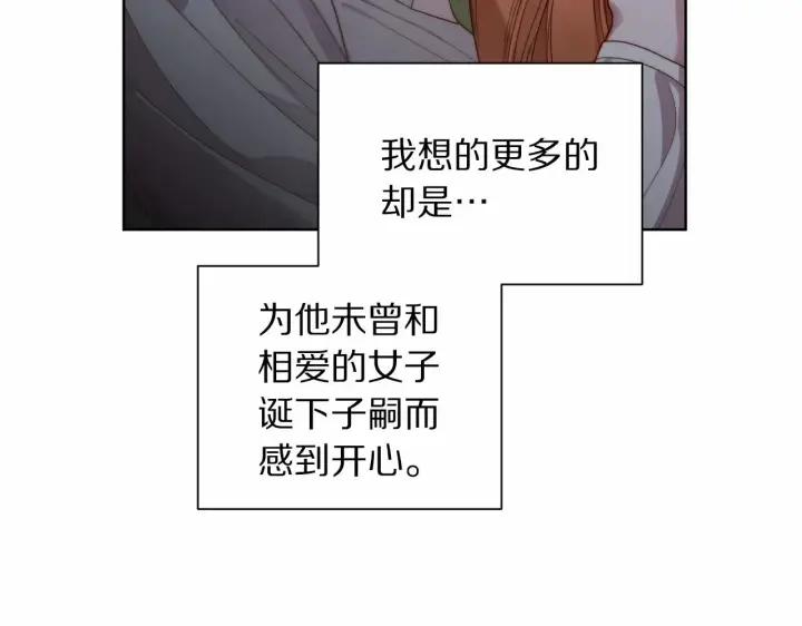 漫画《露西亚-攻略公爵计划》第111话 我也很乖巧第200张图