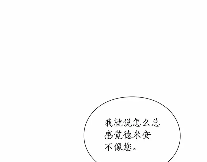 漫画《露西亚-攻略公爵计划》第111话 我也很乖巧第202张图