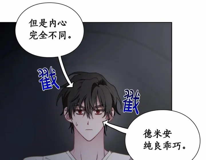 漫画《露西亚-攻略公爵计划》第111话 我也很乖巧第208张图