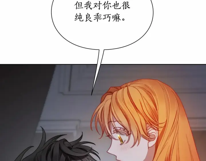 漫画《露西亚-攻略公爵计划》第111话 我也很乖巧第216张图