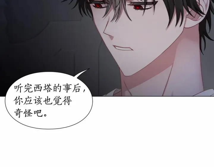 漫画《露西亚-攻略公爵计划》第111话 我也很乖巧第32张图