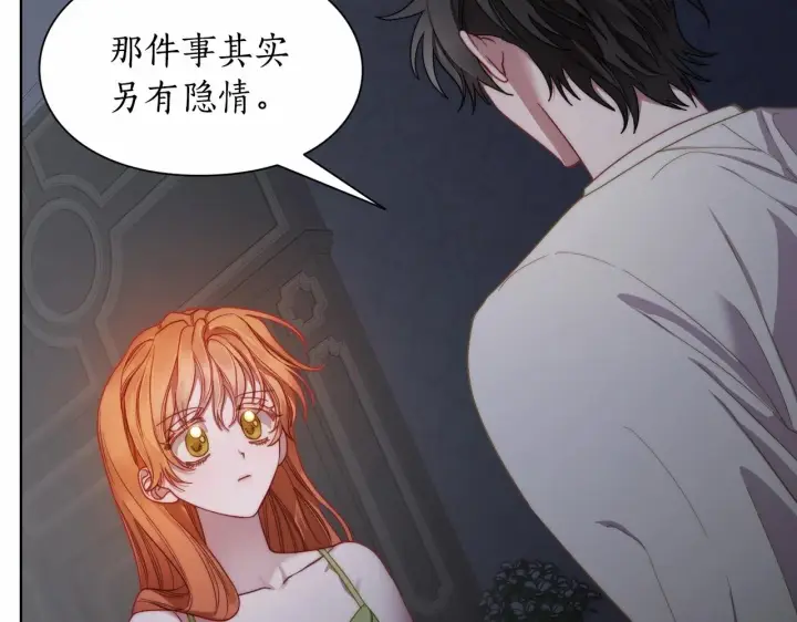漫画《露西亚-攻略公爵计划》第111话 我也很乖巧第34张图