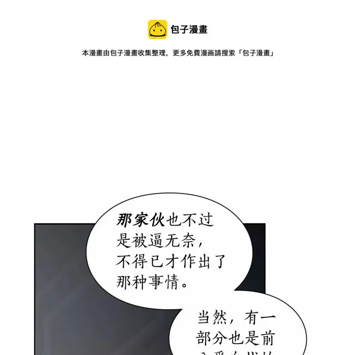 漫画《露西亚-攻略公爵计划》第111话 我也很乖巧第37张图