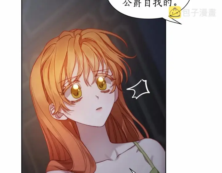 漫画《露西亚-攻略公爵计划》第111话 我也很乖巧第38张图