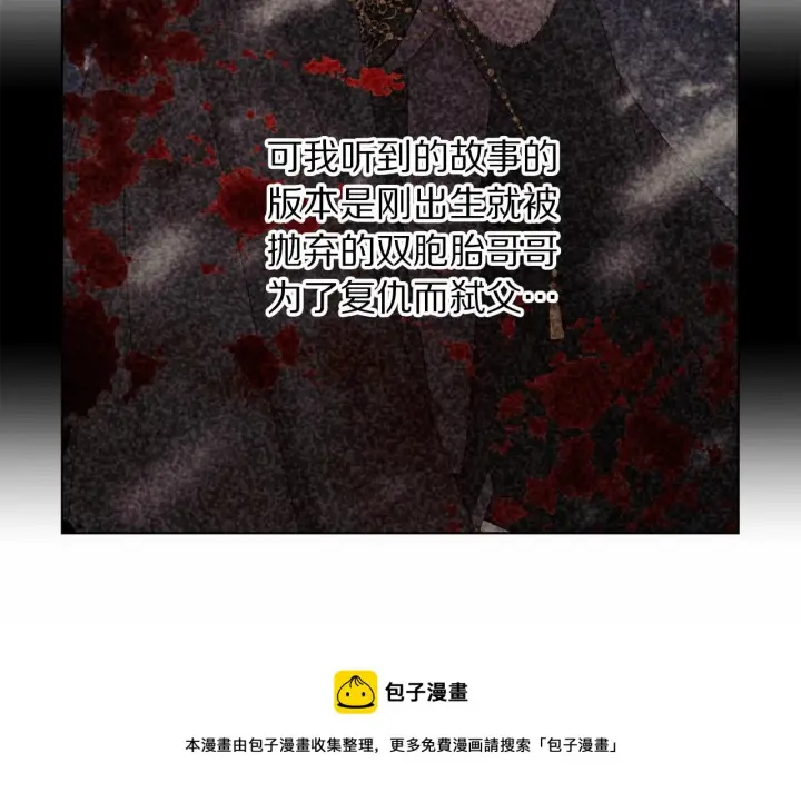 漫画《露西亚-攻略公爵计划》第111话 我也很乖巧第45张图
