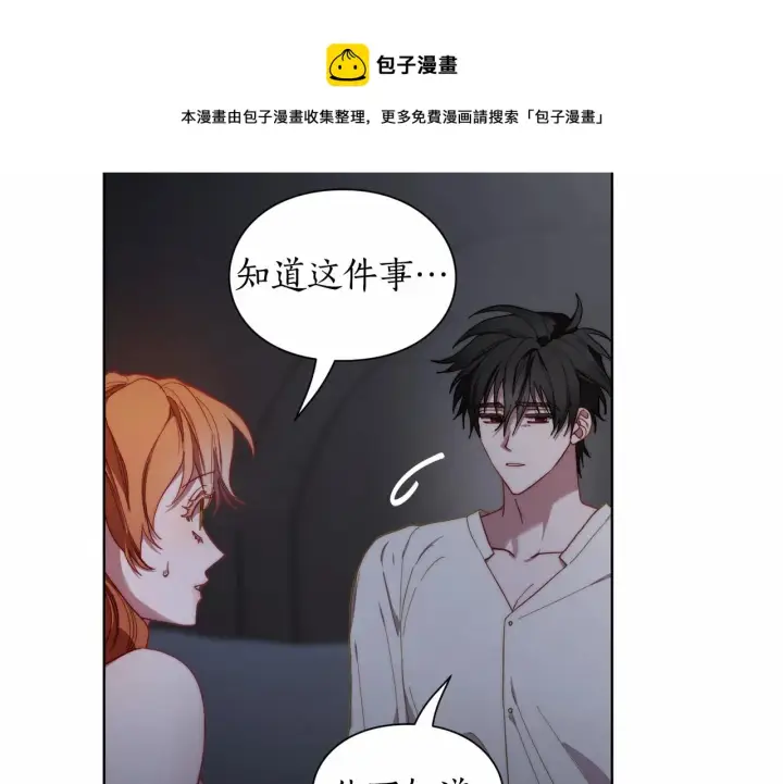漫画《露西亚-攻略公爵计划》第111话 我也很乖巧第5张图