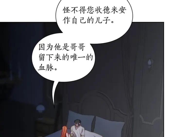 漫画《露西亚-攻略公爵计划》第111话 我也很乖巧第67张图