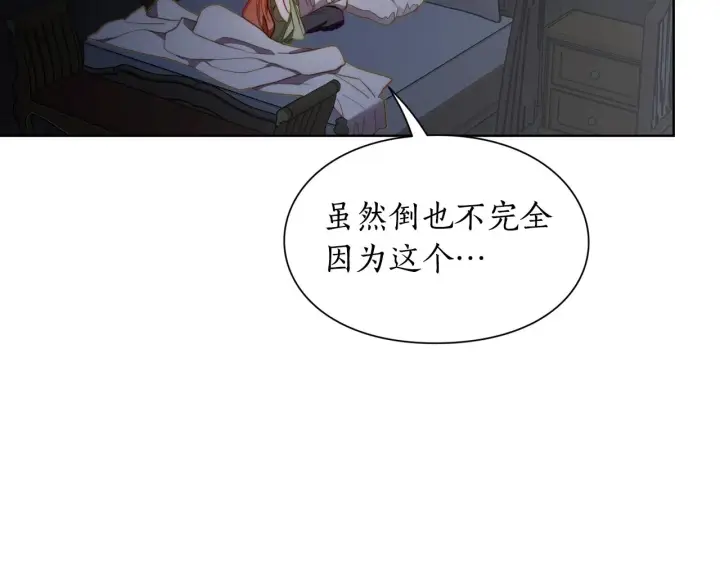 漫画《露西亚-攻略公爵计划》第111话 我也很乖巧第68张图