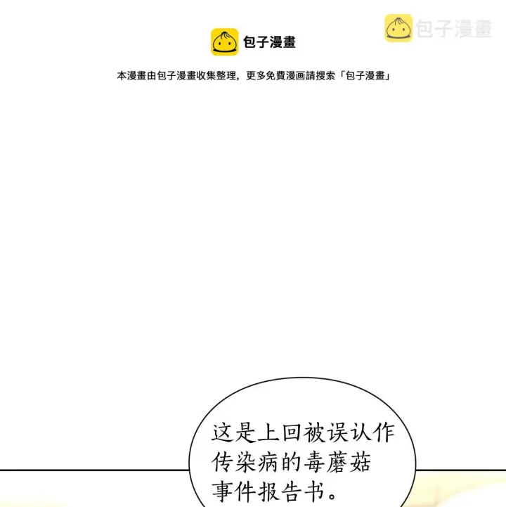 漫画《露西亚-攻略公爵计划》第112话 没有她我会死第117张图