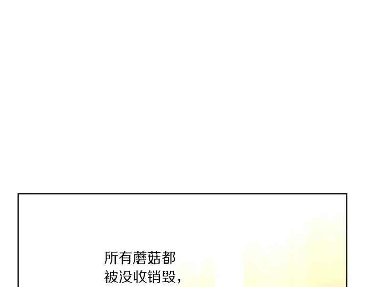 漫画《露西亚-攻略公爵计划》第112话 没有她我会死第120张图