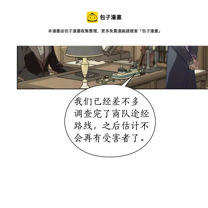 漫画《露西亚-攻略公爵计划》第112话 没有她我会死第125张图
