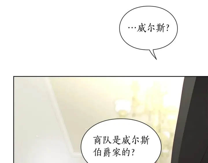 漫画《露西亚-攻略公爵计划》第112话 没有她我会死第132张图