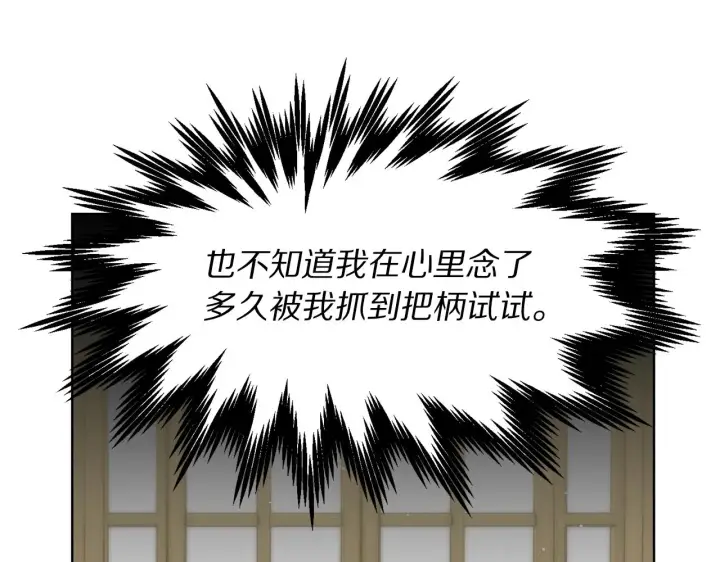 漫画《露西亚-攻略公爵计划》第112话 没有她我会死第144张图