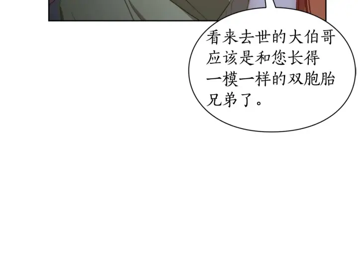 漫画《露西亚-攻略公爵计划》第112话 没有她我会死第27张图