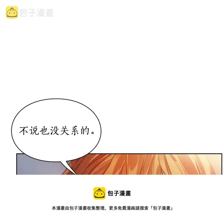 漫画《露西亚-攻略公爵计划》第112话 没有她我会死第53张图