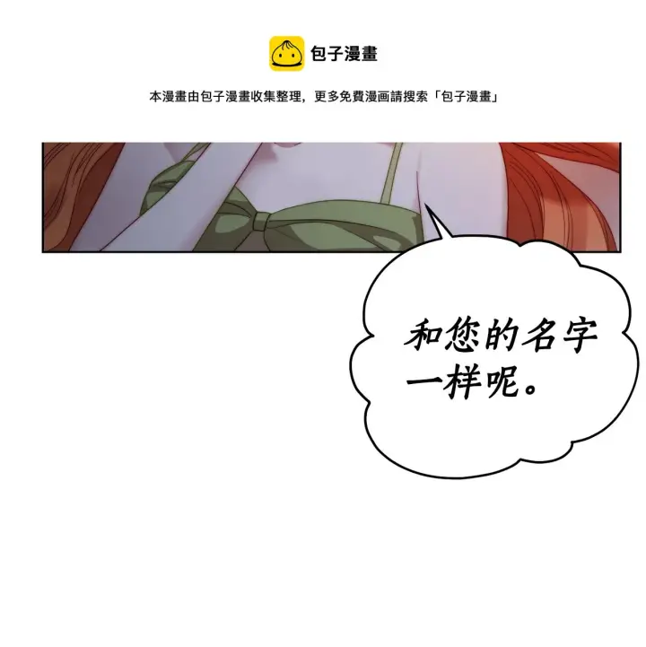 漫画《露西亚-攻略公爵计划》第112话 没有她我会死第65张图