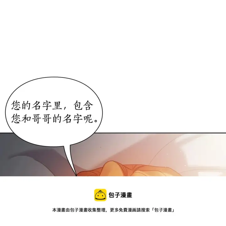 漫画《露西亚-攻略公爵计划》第112话 没有她我会死第85张图