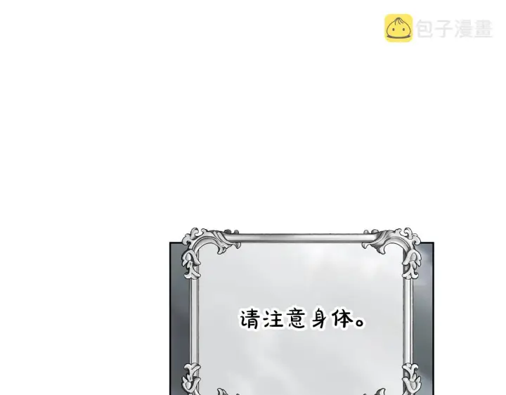漫画《露西亚-攻略公爵计划》第二季完结篇 护食公爵第118张图