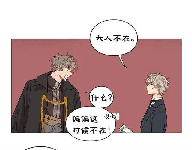 漫画《露西亚-攻略公爵计划》第9话 征服与调查第10张图