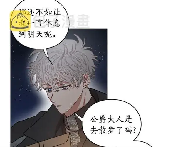 漫画《露西亚-攻略公爵计划》第9话 征服与调查第11张图