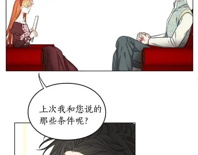 漫画《露西亚-攻略公爵计划》第9话 征服与调查第110张图