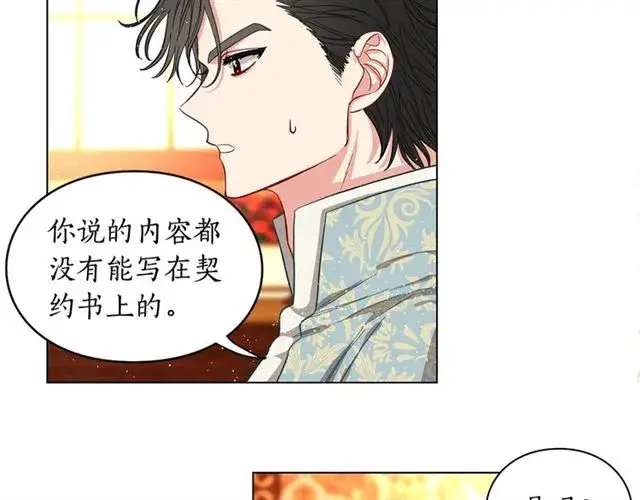 漫画《露西亚-攻略公爵计划》第9话 征服与调查第111张图