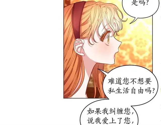 漫画《露西亚-攻略公爵计划》第9话 征服与调查第112张图