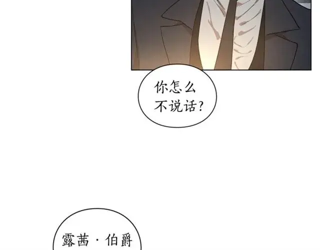漫画《露西亚-攻略公爵计划》第9话 征服与调查第13张图