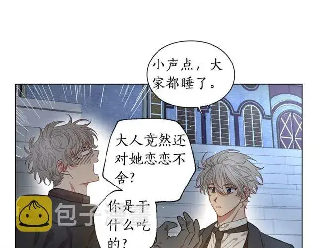 漫画《露西亚-攻略公爵计划》第9话 征服与调查第15张图