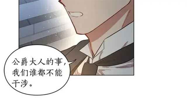 漫画《露西亚-攻略公爵计划》第9话 征服与调查第17张图