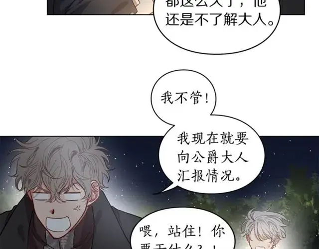 漫画《露西亚-攻略公爵计划》第9话 征服与调查第25张图