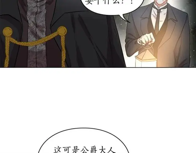 漫画《露西亚-攻略公爵计划》第9话 征服与调查第26张图