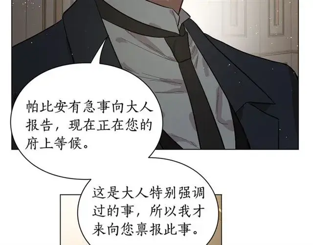 漫画《露西亚-攻略公爵计划》第9话 征服与调查第53张图