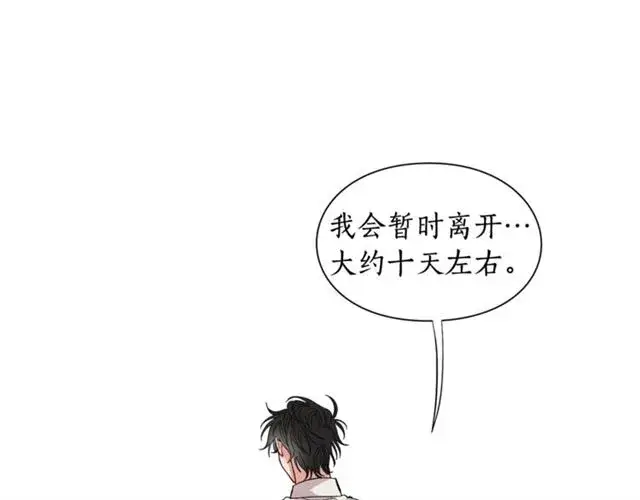漫画《露西亚-攻略公爵计划》第9话 征服与调查第63张图