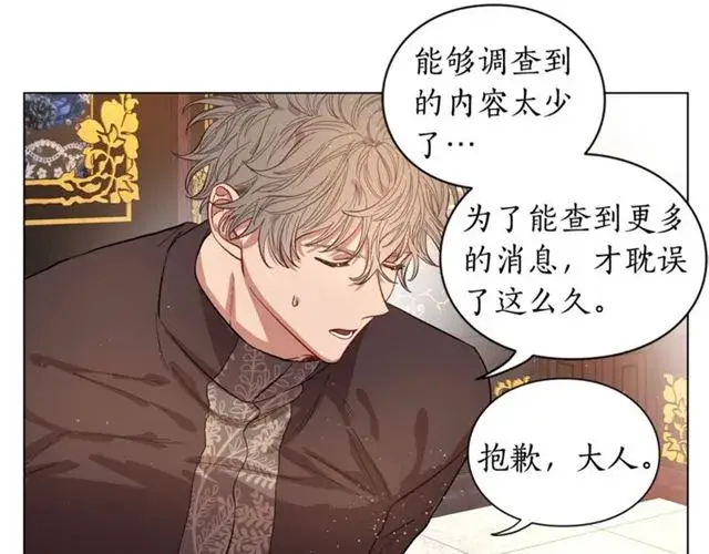 漫画《露西亚-攻略公爵计划》第9话 征服与调查第76张图